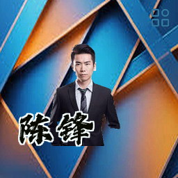 陈锋